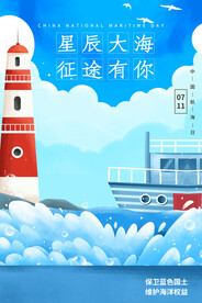 中国航海日