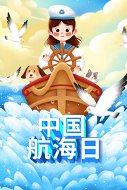 中国航海日