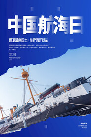 中国航海日