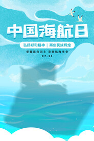 中国航海日