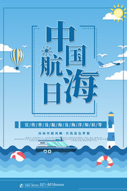 中国航海日