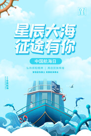 中国航海日