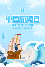 中国航海日