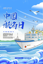 中国航海日