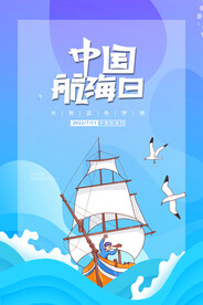 中国航海日
