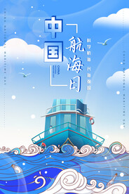 中国航海日