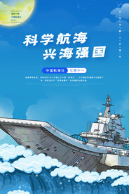 中国航海日