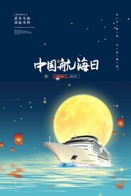 中国航海日
