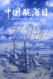 中国航海日