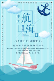 中国航海日