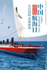 中国航海日