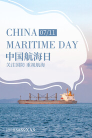 中国航海日