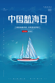 中国航海日