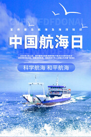 中国航海日