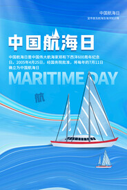 中国航海日