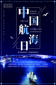 中国航海日