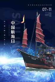中国航海日