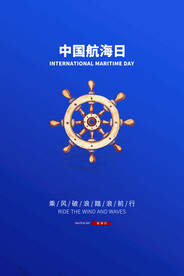 中国航海日