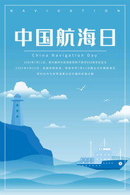 中国航海日
