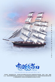 中国航海日