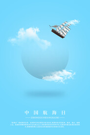 中国航海日