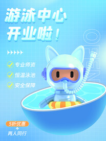 游泳培训