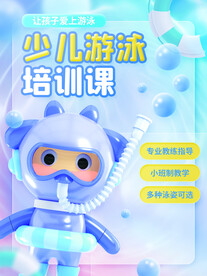 游泳培训