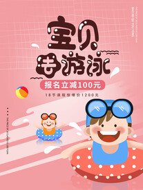 游泳培训