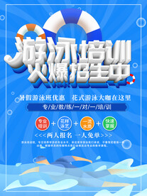 游泳培训