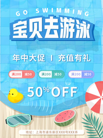 游泳培训