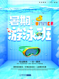 游泳培训