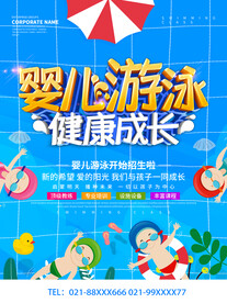 游泳培训