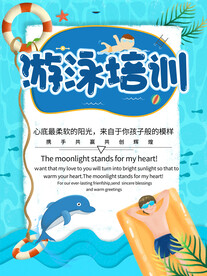 游泳培训