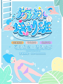 游泳培训