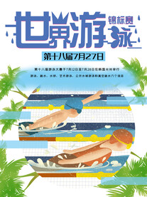 游泳培训