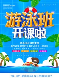 游泳培训