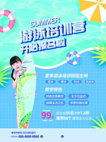 游泳培训