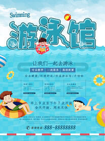 游泳培训