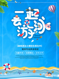游泳培训