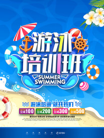 游泳培训