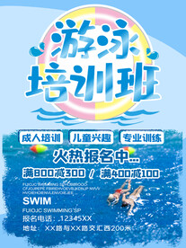 游泳培训
