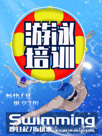 游泳培训