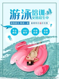游泳培训