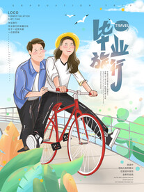 毕业旅游季