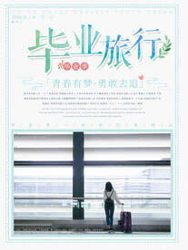 毕业旅游季