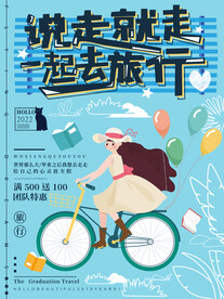 毕业旅游季