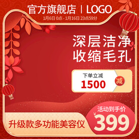电商 国潮浮雕红色促销主图