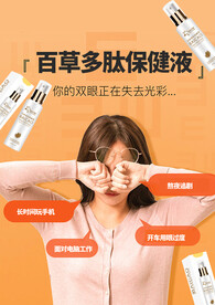 保护视力海报