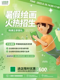 美术绘画班招生海报