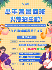 培训班招生海报